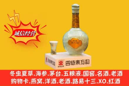 遂宁高价上门回收四特酒